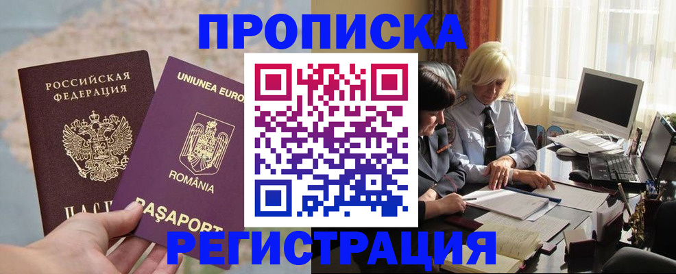 прописка 2025 в Называевске