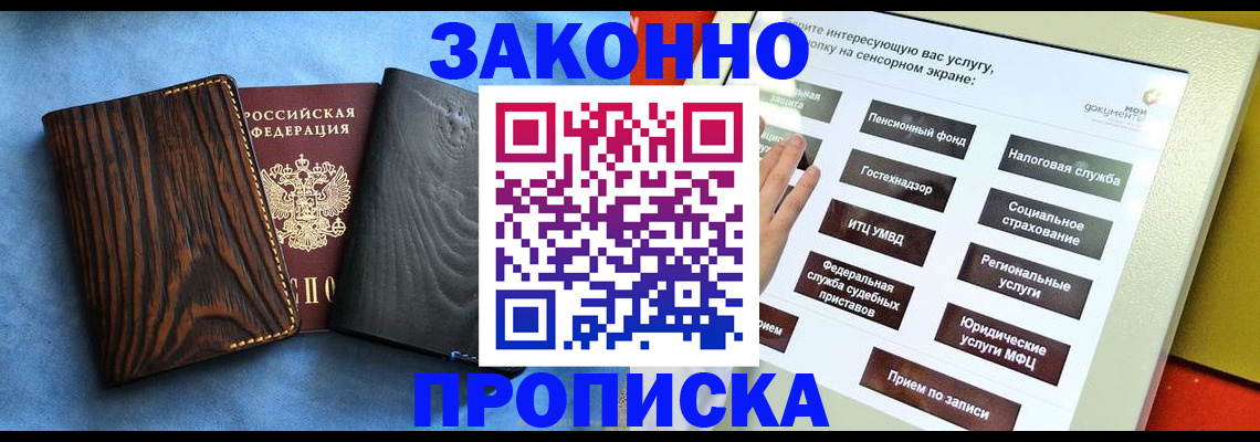 прописка регистрация в Называевске