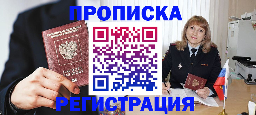 прописка законно в Называевске