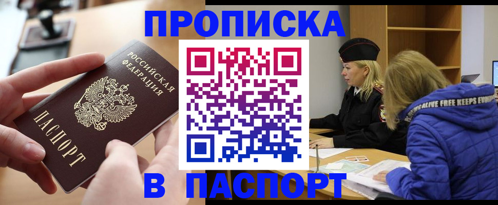 временная регистрация для школы в Называевске